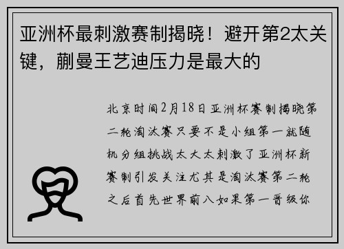 亚洲杯最刺激赛制揭晓！避开第2太关键，蒯曼王艺迪压力是最大的