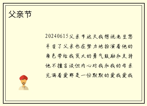 父亲节