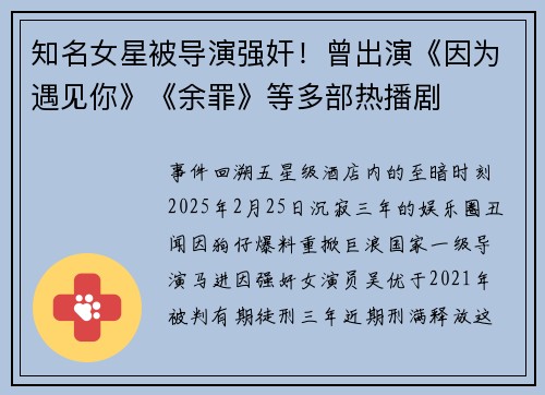 知名女星被导演强奸！曾出演《因为遇见你》《余罪》等多部热播剧