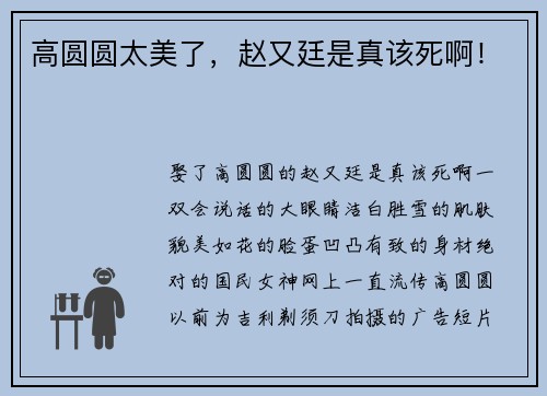 高圆圆太美了，赵又廷是真该死啊！