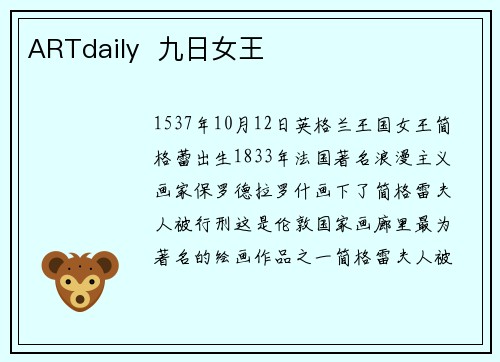 ARTdaily  九日女王