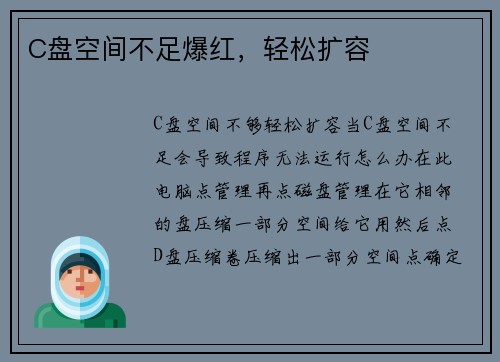 C盘空间不足爆红，轻松扩容