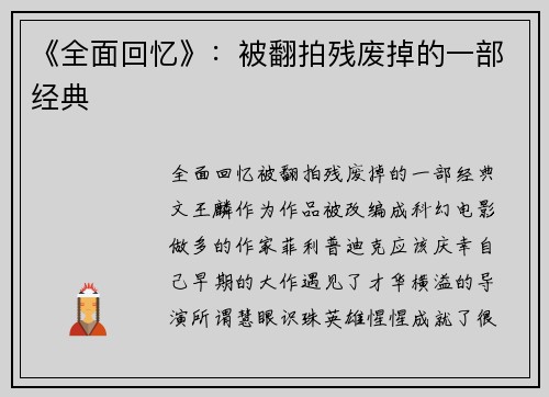 《全面回忆》：被翻拍残废掉的一部经典