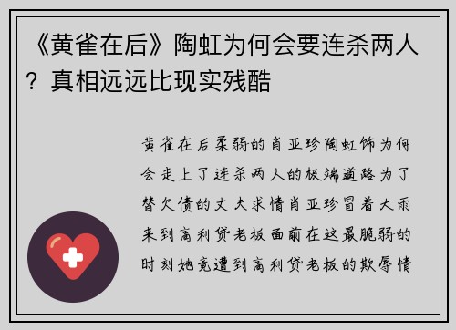《黄雀在后》陶虹为何会要连杀两人？真相远远比现实残酷