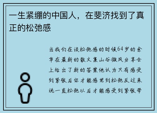 一生紧绷的中国人，在斐济找到了真正的松弛感