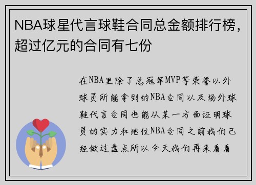 NBA球星代言球鞋合同总金额排行榜，超过亿元的合同有七份