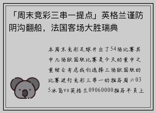 「周末竞彩三串一提点」英格兰谨防阴沟翻船，法国客场大胜瑞典