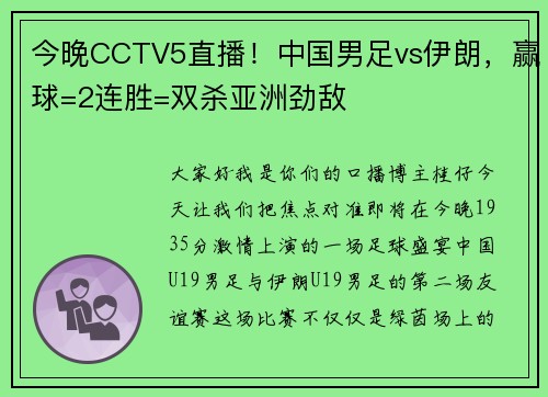 今晚CCTV5直播！中国男足vs伊朗，赢球=2连胜=双杀亚洲劲敌