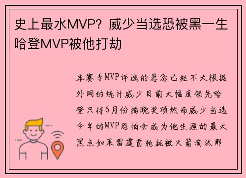 史上最水MVP？威少当选恐被黑一生 哈登MVP被他打劫