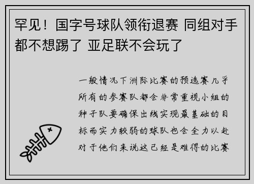罕见！国字号球队领衔退赛 同组对手都不想踢了 亚足联不会玩了