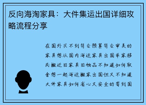 反向海淘家具：大件集运出国详细攻略流程分享